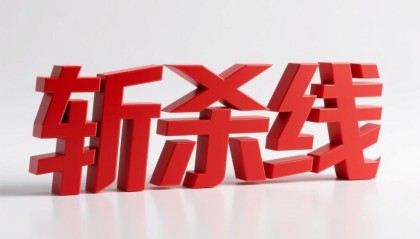 欧亿体育官方网站-“斩杀线”创始人连夜跑路！事迹已登《纽约时报》头条